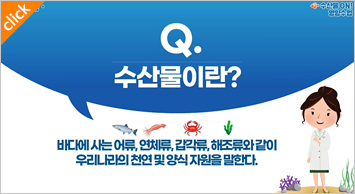 수산물이란