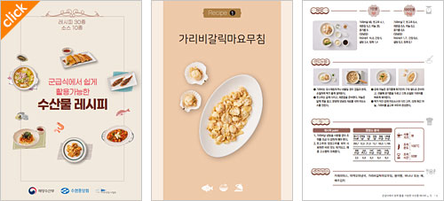 수산물 레시피 40종