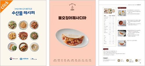 수산물 레시피 30종