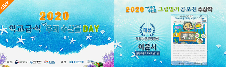 학교급식 우리 수산물 DAY 영상