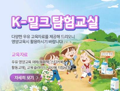 우리우유교실(25.07.17게시)