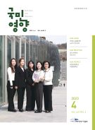 2023년 4월호46권 3호/통권 447호 