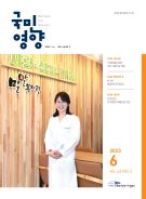 2023년 6월호46권 5호/통권 449호 