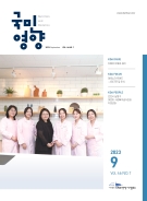 2023년 9월호46권 7호/통권 451호 