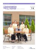 2024년 7·8월호47권 6호/통권 460호 
