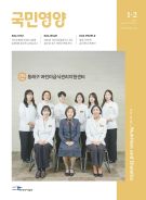 2026년 1·2월호 49권 1호/통권 475호 